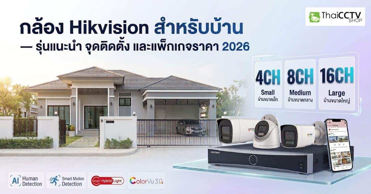 hikvision-cctv-for-home-2026.