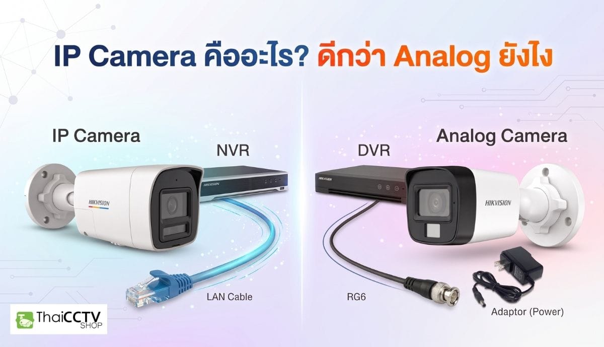 ip-camera-vs-analog